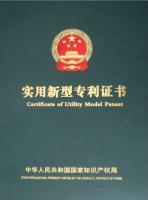 实用新型专利证书