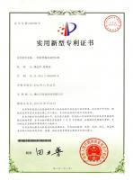 实用新型专利证书-3