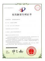 实用新型专利证书-4